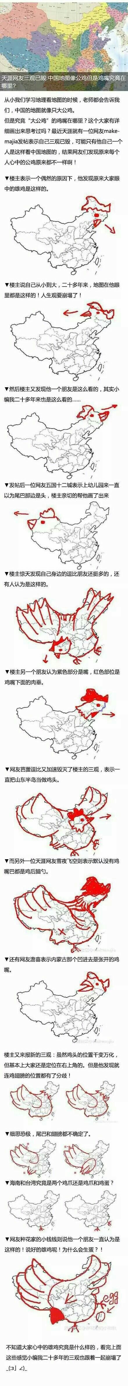 中國地圖的公雞